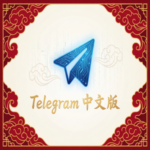 电报中文版桌面端与手机端消息同步原理解析（保姆级教程） - Telegram 官网