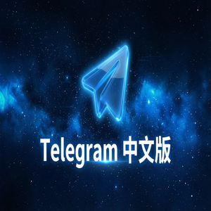 纸飞机中文版如何创建和使用自定义贴纸？ - Telegram 官网