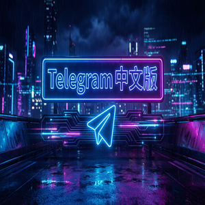 Telegram 中文版位置共享功能使用教程 - Telegram 官网