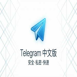 Telegram 汉化版文件夹功能使用教程，整理聊天列表