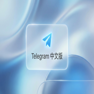 纸飞机中文版忘记密码或两步验证密码如何找回 - Telegram 官网