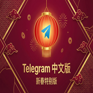 Telegram 中文版账号登录异常如何处理？ - Telegram 官网